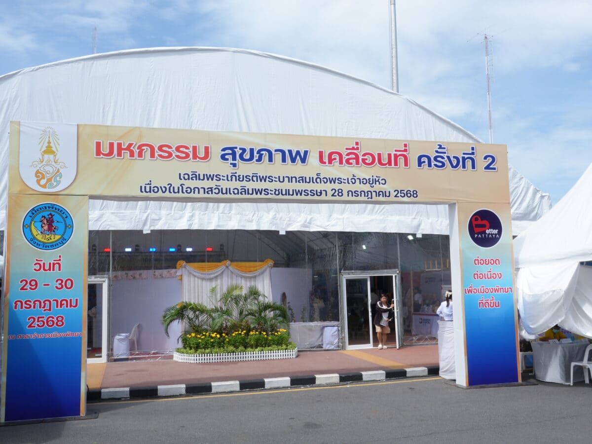 สุขภาพ