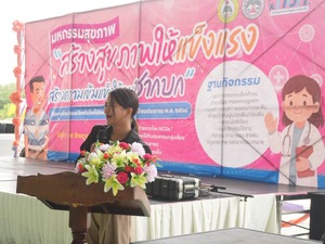 สุขภาพ