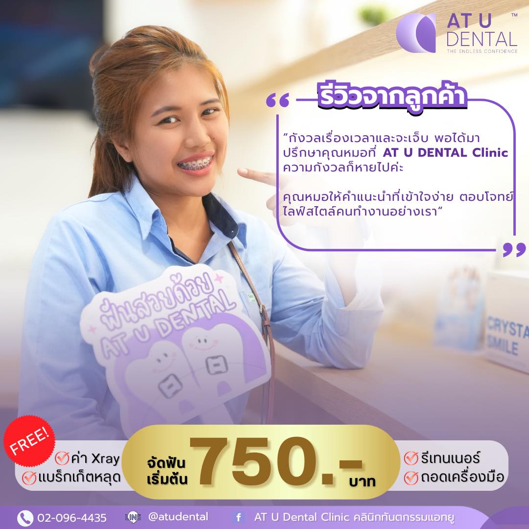 ค่าใช้จ่ายทำฟัน