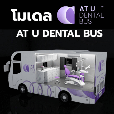 รถทันตกรรม