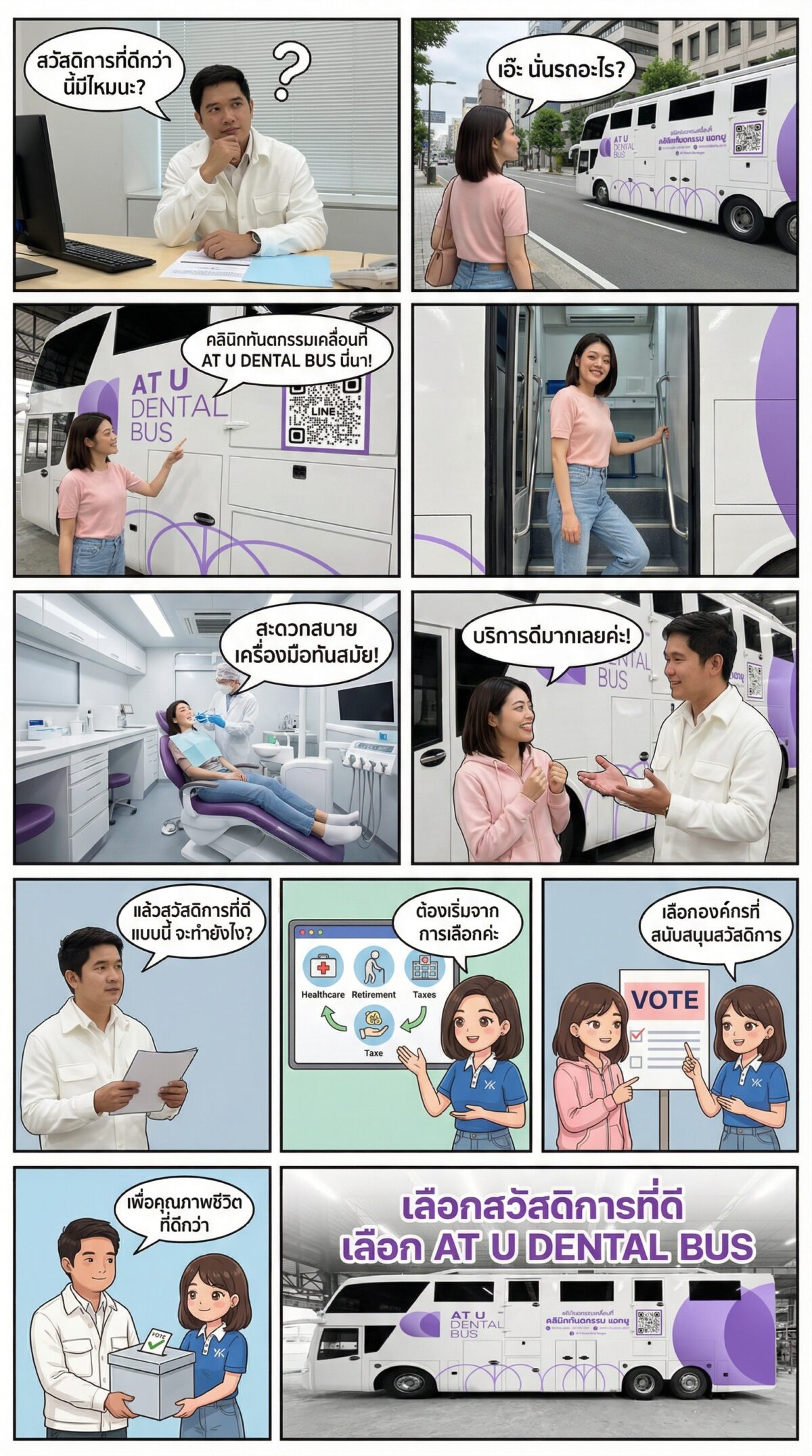 รถทันตกรรมเคลื่อนที่